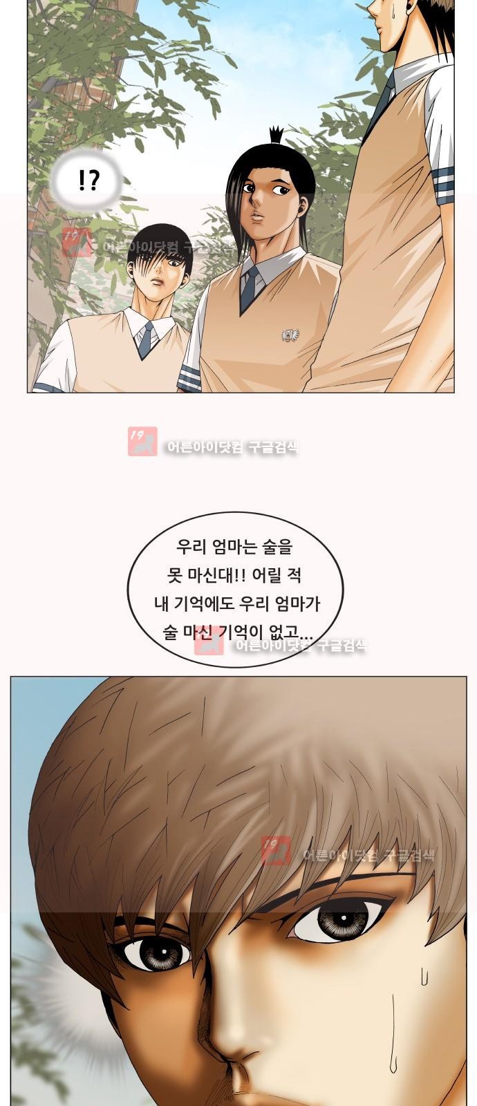 Ultimate Legend: Kang Hae Hyo Ch.226 p3