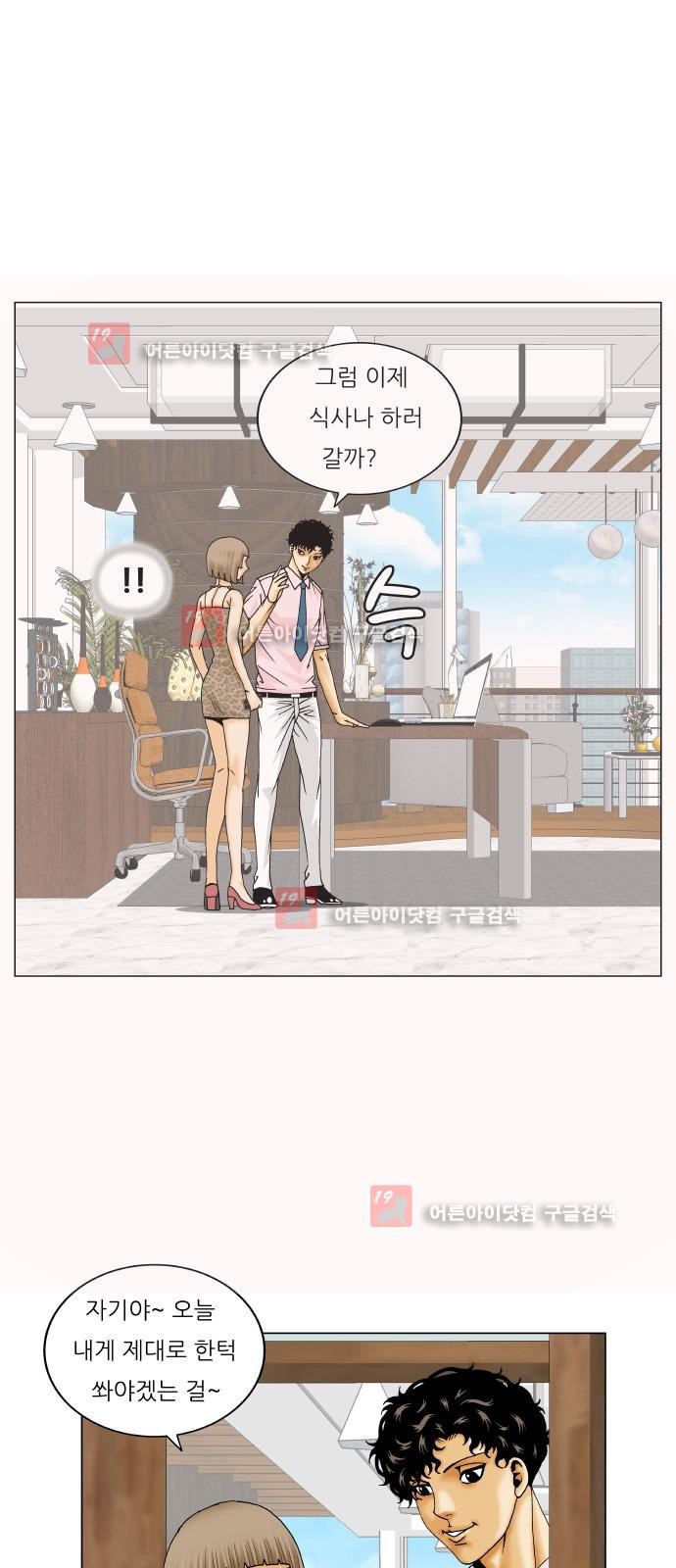 Ultimate Legend: Kang Hae Hyo Ch.226 p30