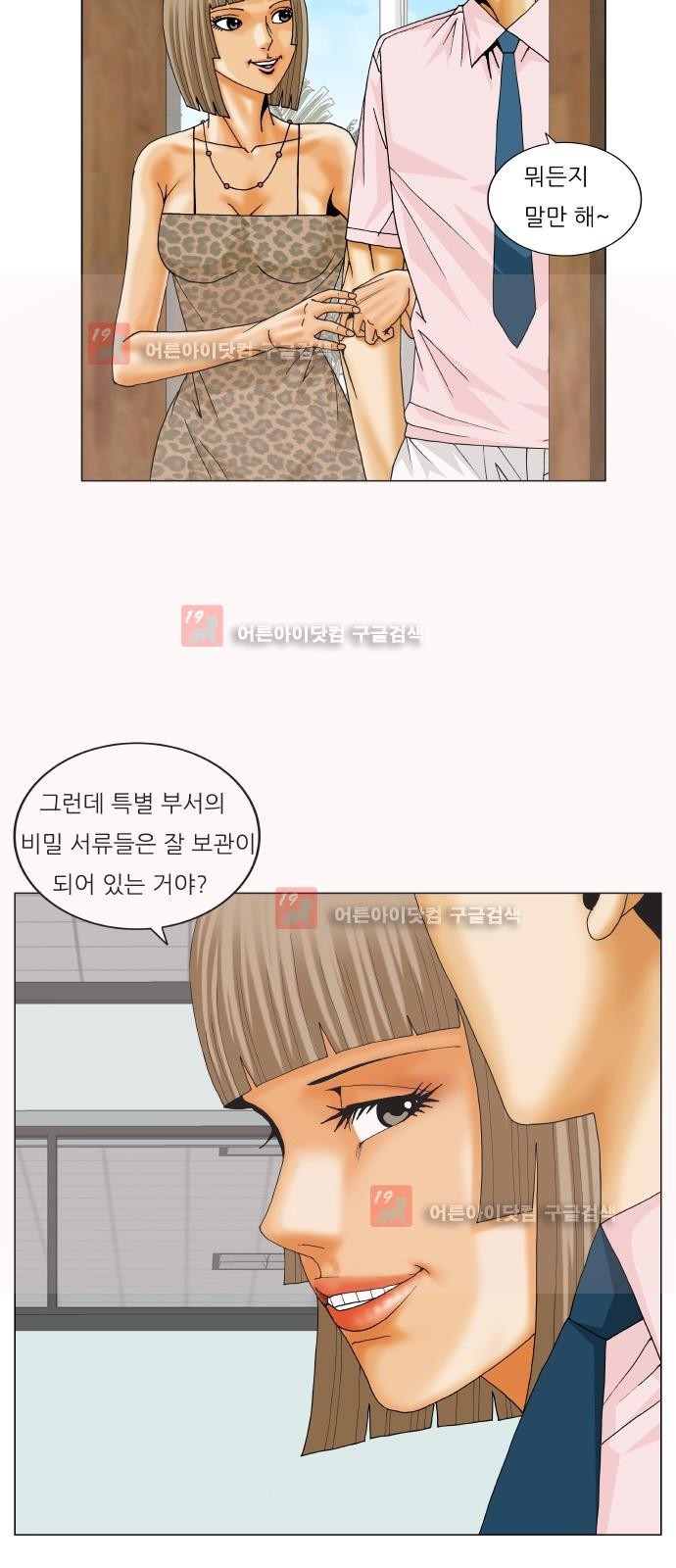 Ultimate Legend: Kang Hae Hyo Ch.226 p31