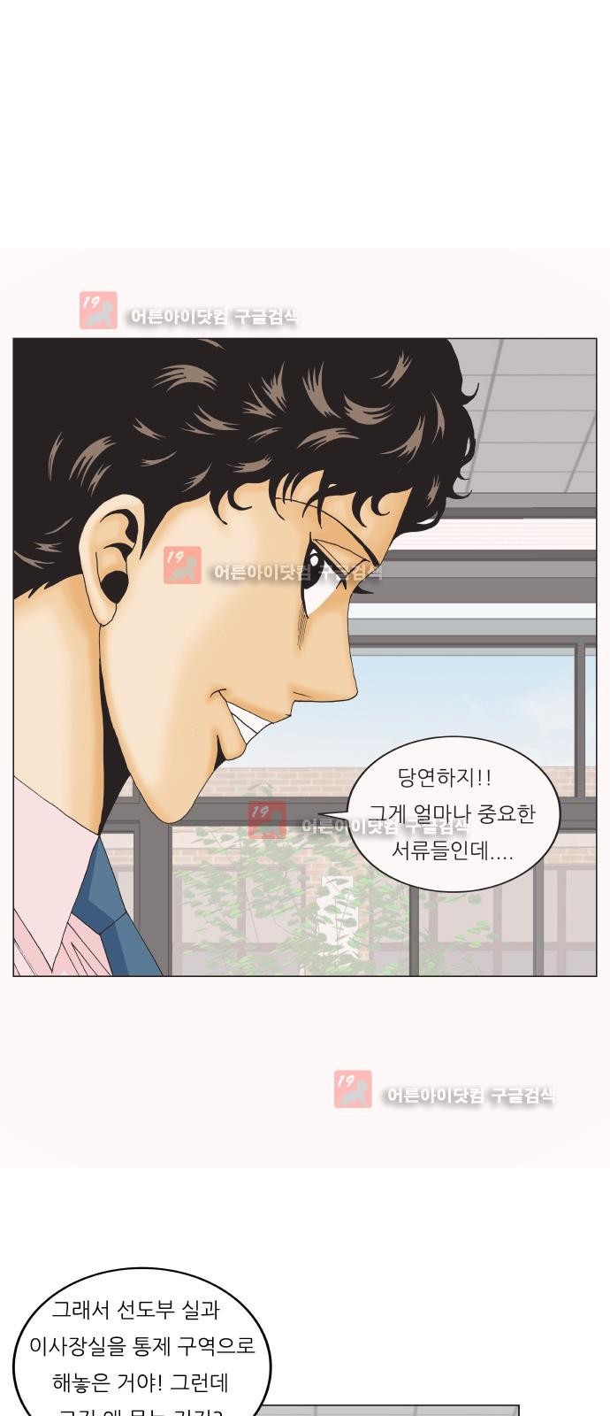 Ultimate Legend: Kang Hae Hyo Ch.226 p32