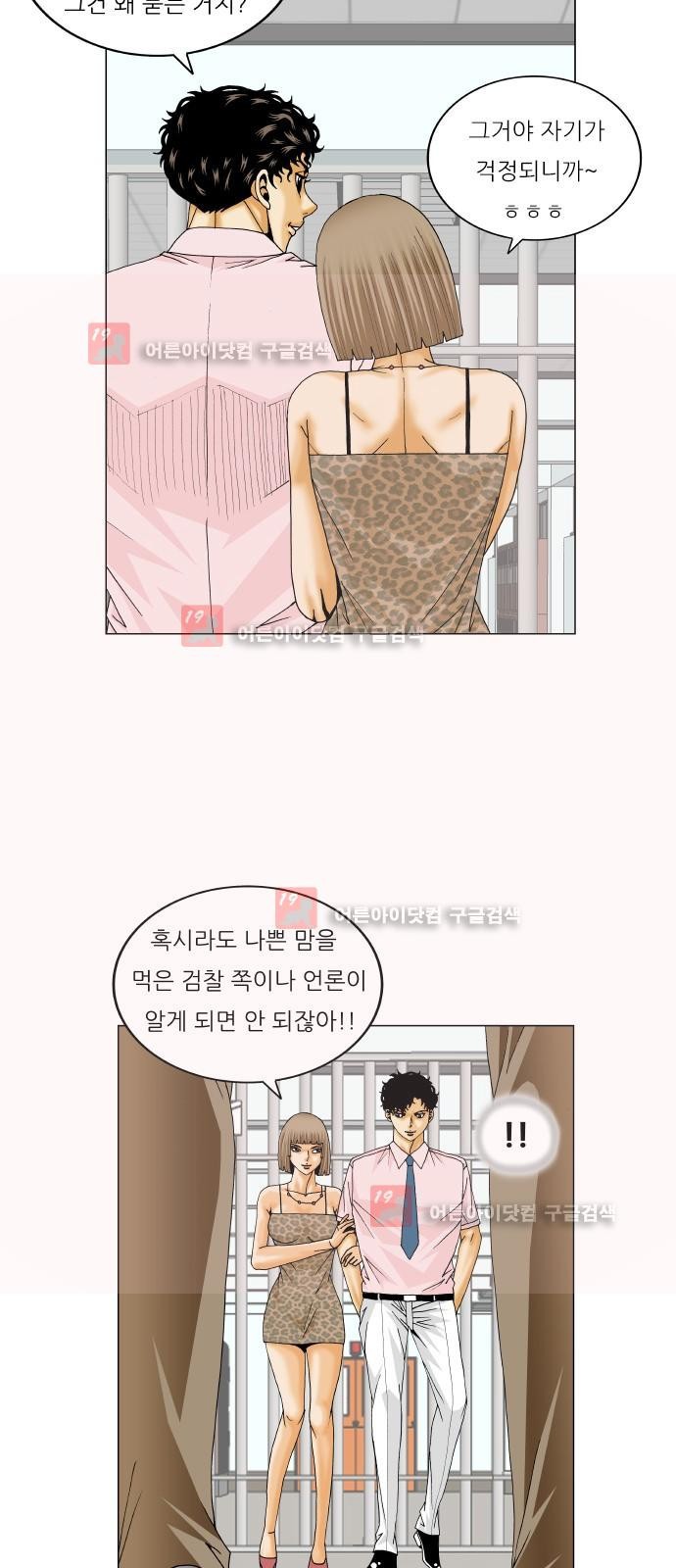 Ultimate Legend: Kang Hae Hyo Ch.226 p33