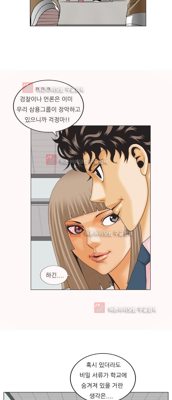Ultimate Legend: Kang Hae Hyo Ch.226 p34