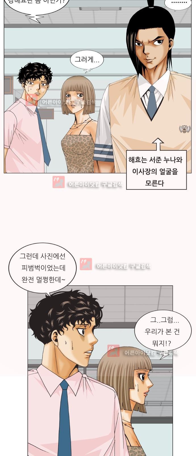 Ultimate Legend: Kang Hae Hyo Ch.226 p37