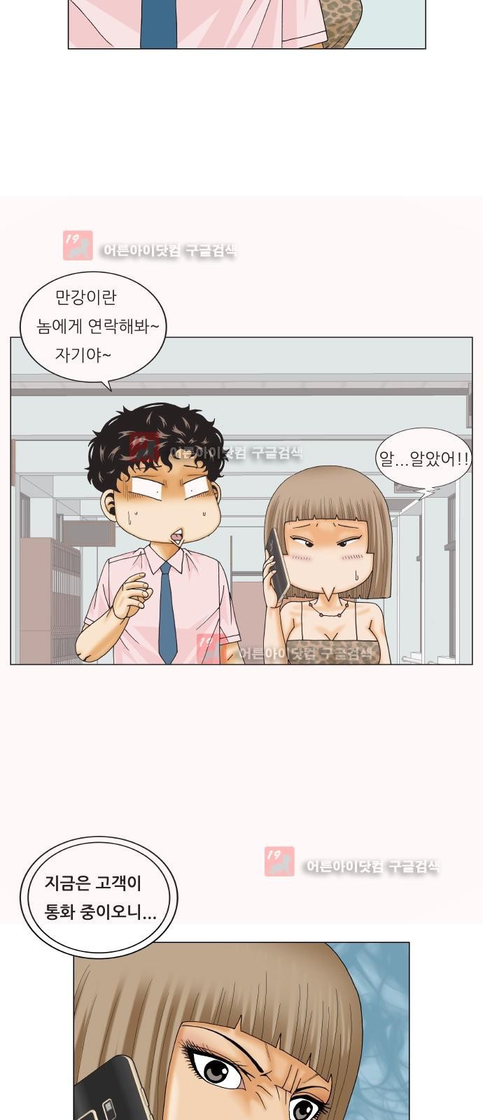 Ultimate Legend: Kang Hae Hyo Ch.226 p38