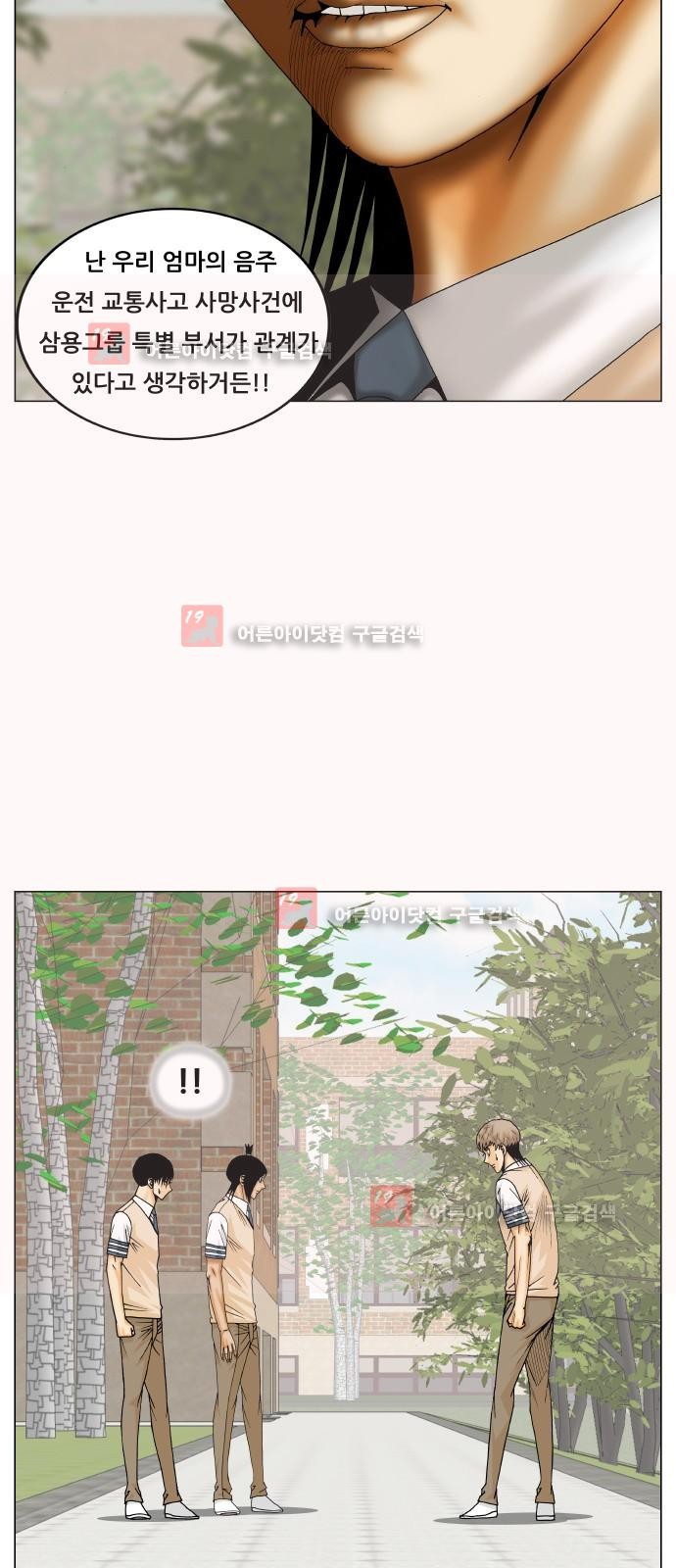 Ultimate Legend: Kang Hae Hyo Ch.226 p4