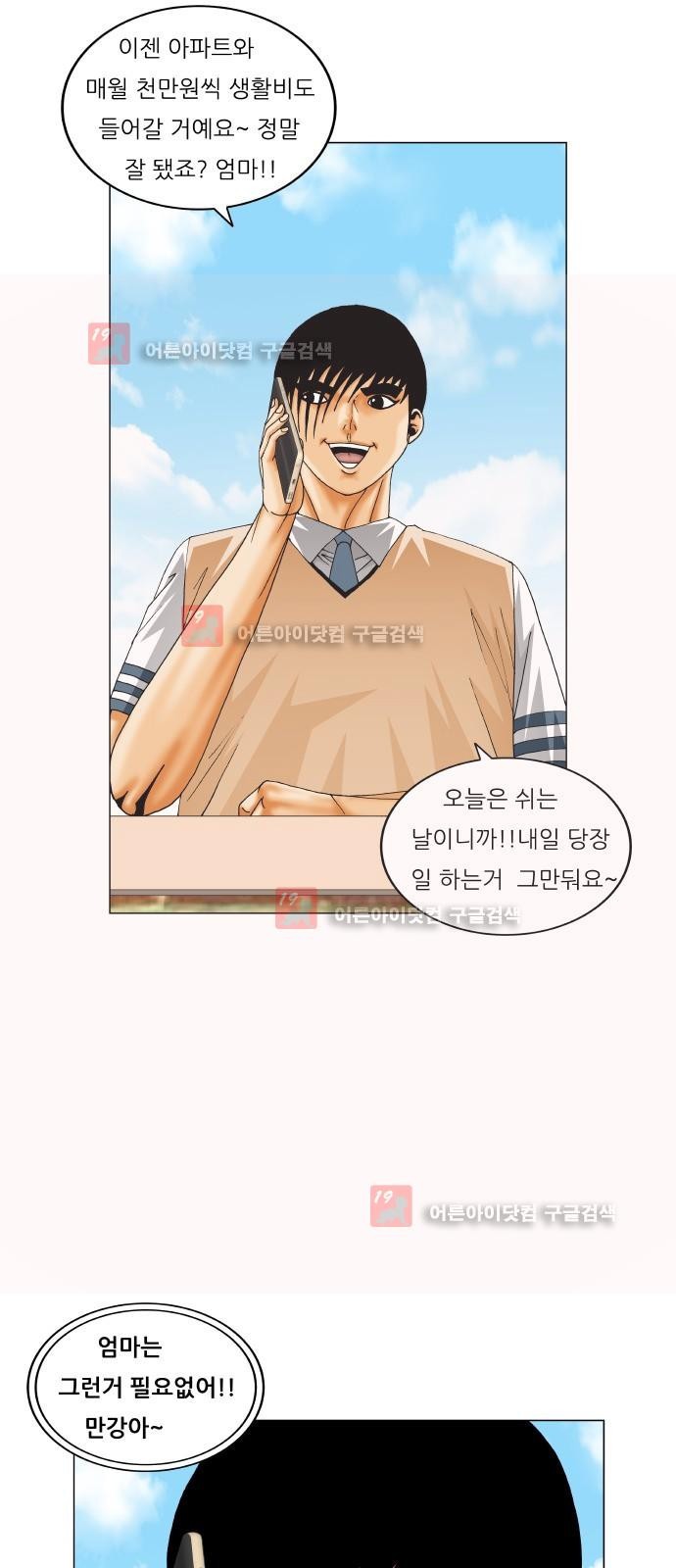 Ultimate Legend: Kang Hae Hyo Ch.226 p40