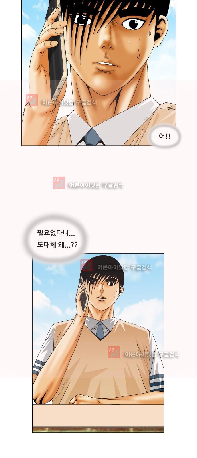 Ultimate Legend: Kang Hae Hyo Ch.226 p41