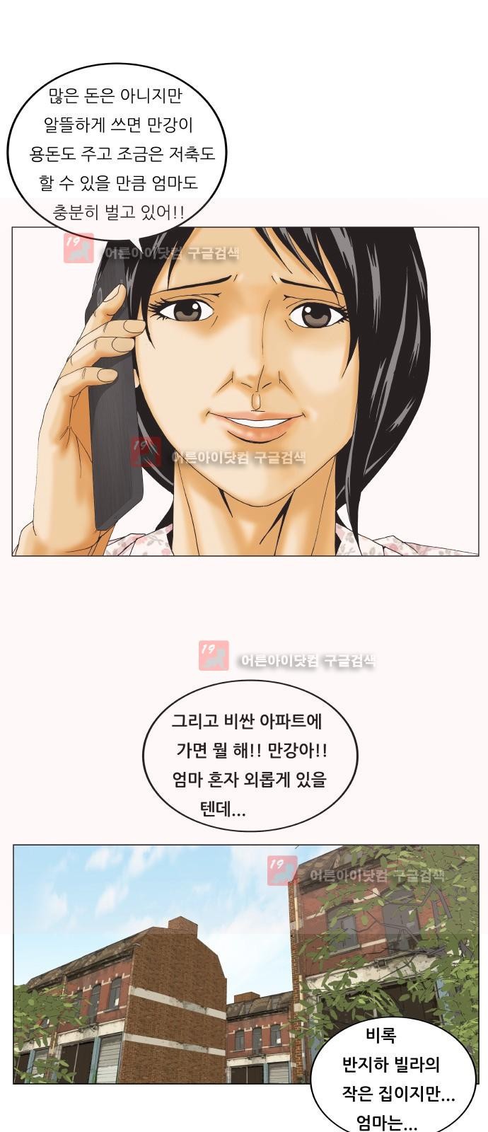 Ultimate Legend: Kang Hae Hyo Ch.226 p42