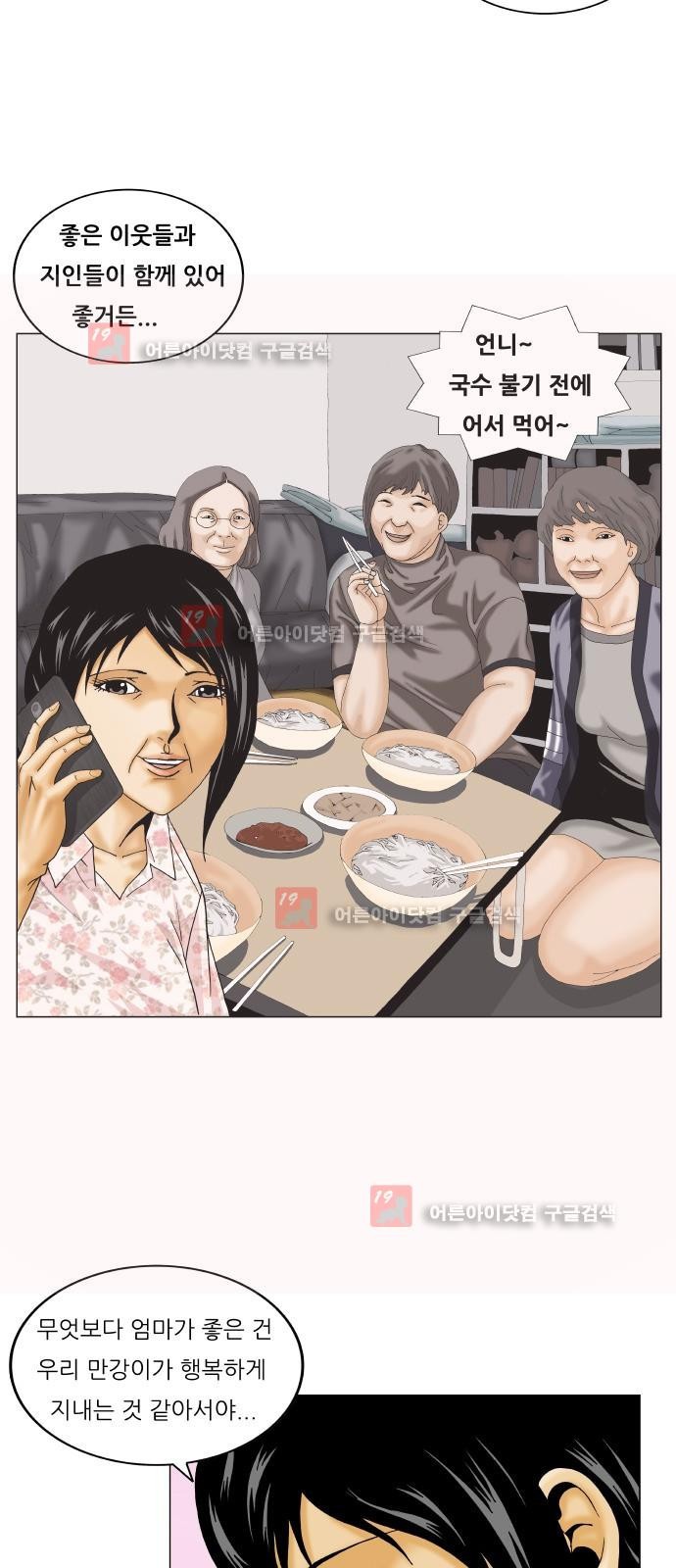 Ultimate Legend: Kang Hae Hyo Ch.226 p43