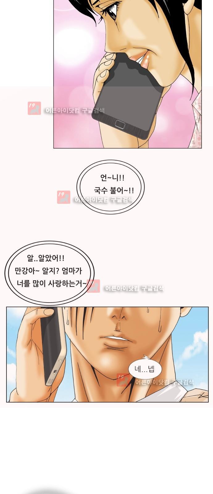 Ultimate Legend: Kang Hae Hyo Ch.226 p44