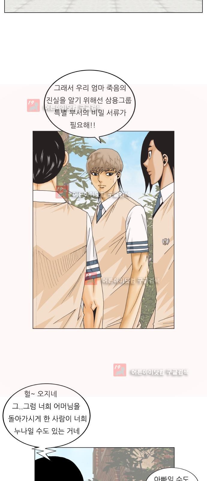 Ultimate Legend: Kang Hae Hyo Ch.226 p5