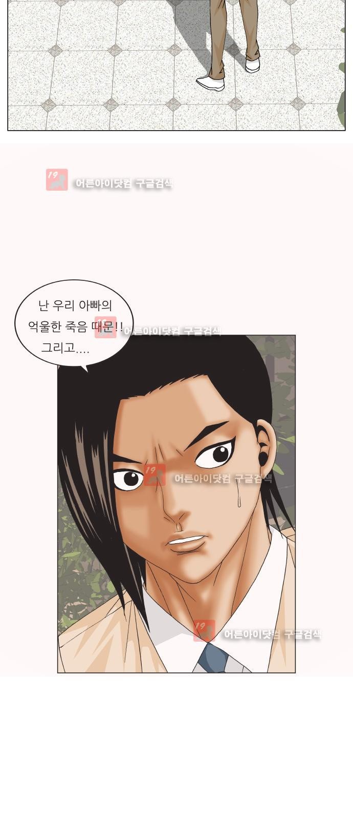 Ultimate Legend: Kang Hae Hyo Ch.226 p7