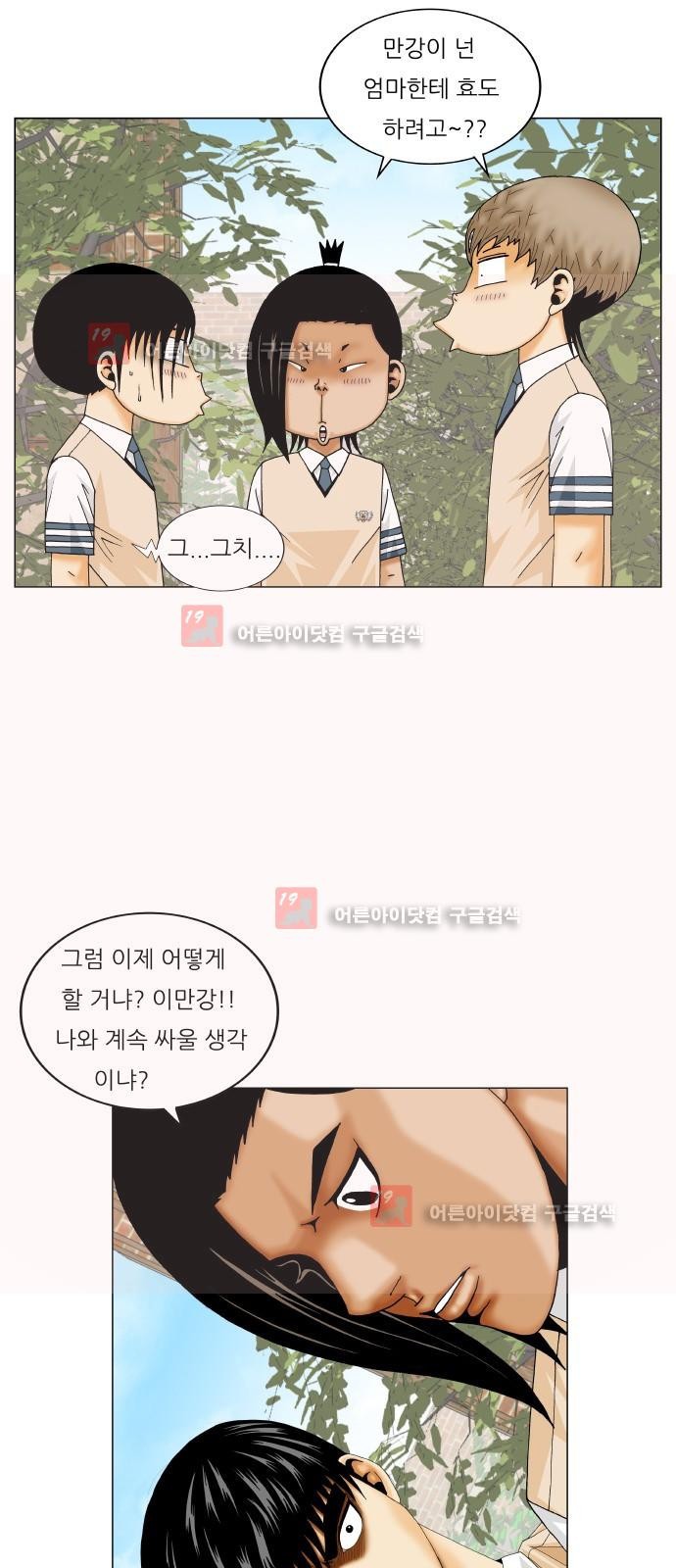 Ultimate Legend: Kang Hae Hyo Ch.226 p8