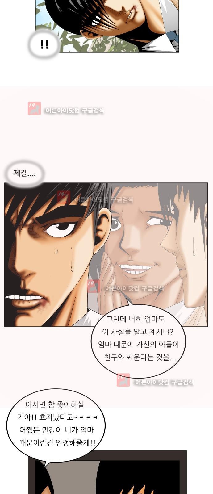 Ultimate Legend: Kang Hae Hyo Ch.226 p9