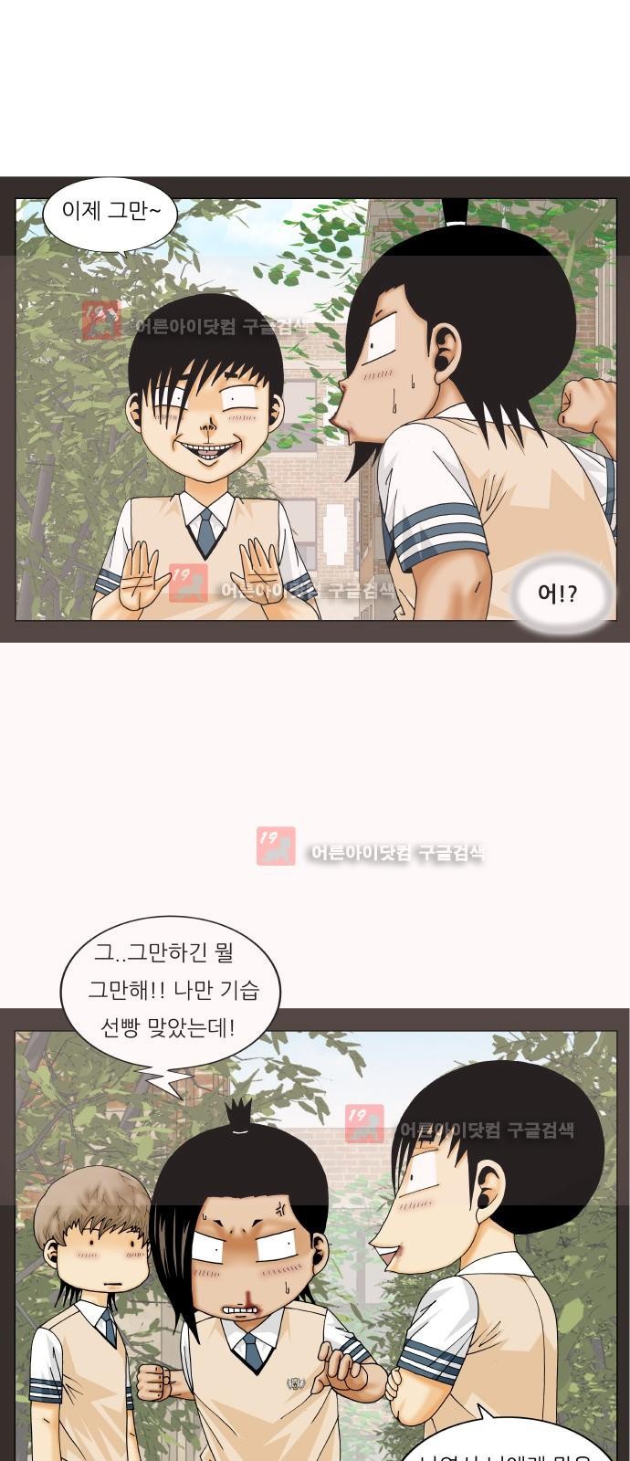 Ultimate Legend: Kang Hae Hyo Ch.227 p10