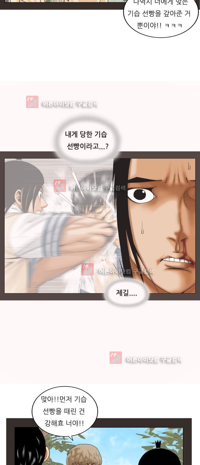 Ultimate Legend: Kang Hae Hyo Ch.227 p11
