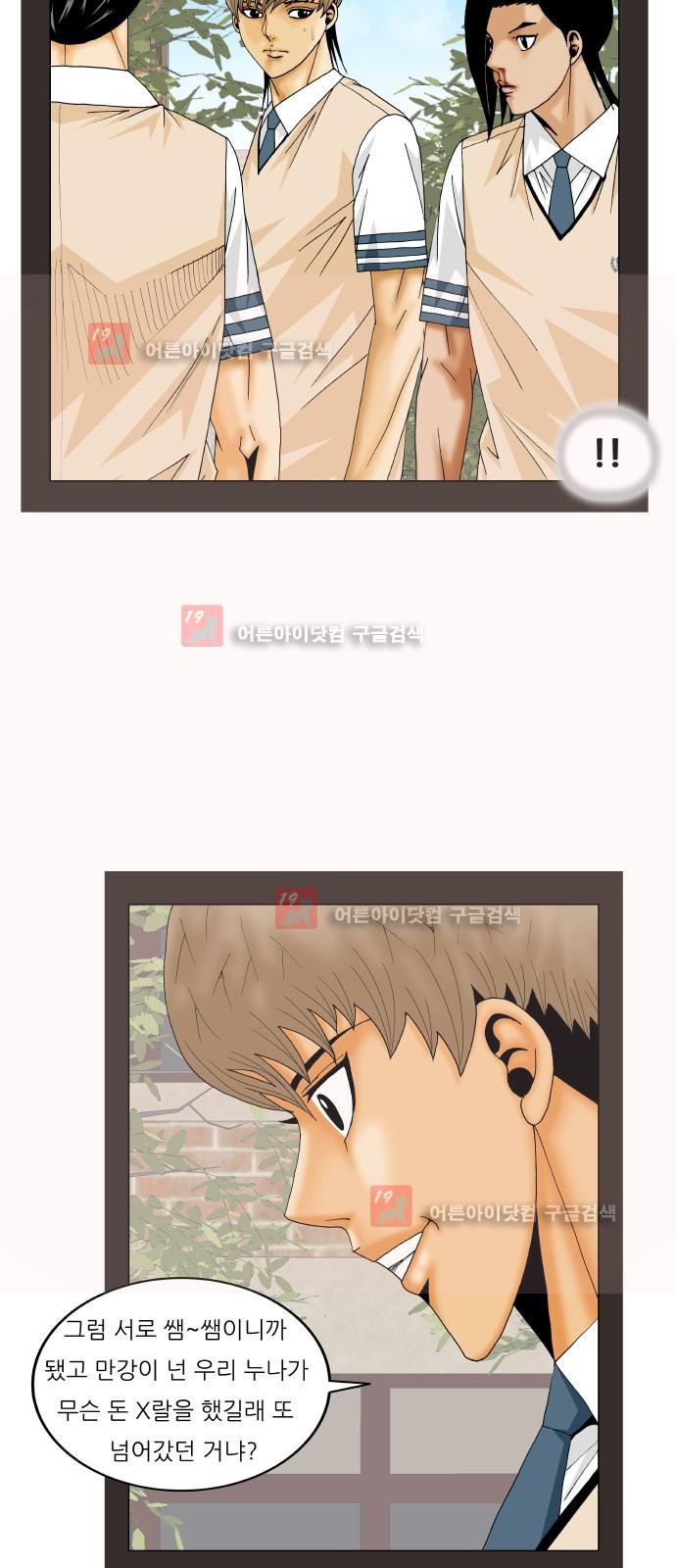 Ultimate Legend: Kang Hae Hyo Ch.227 p12