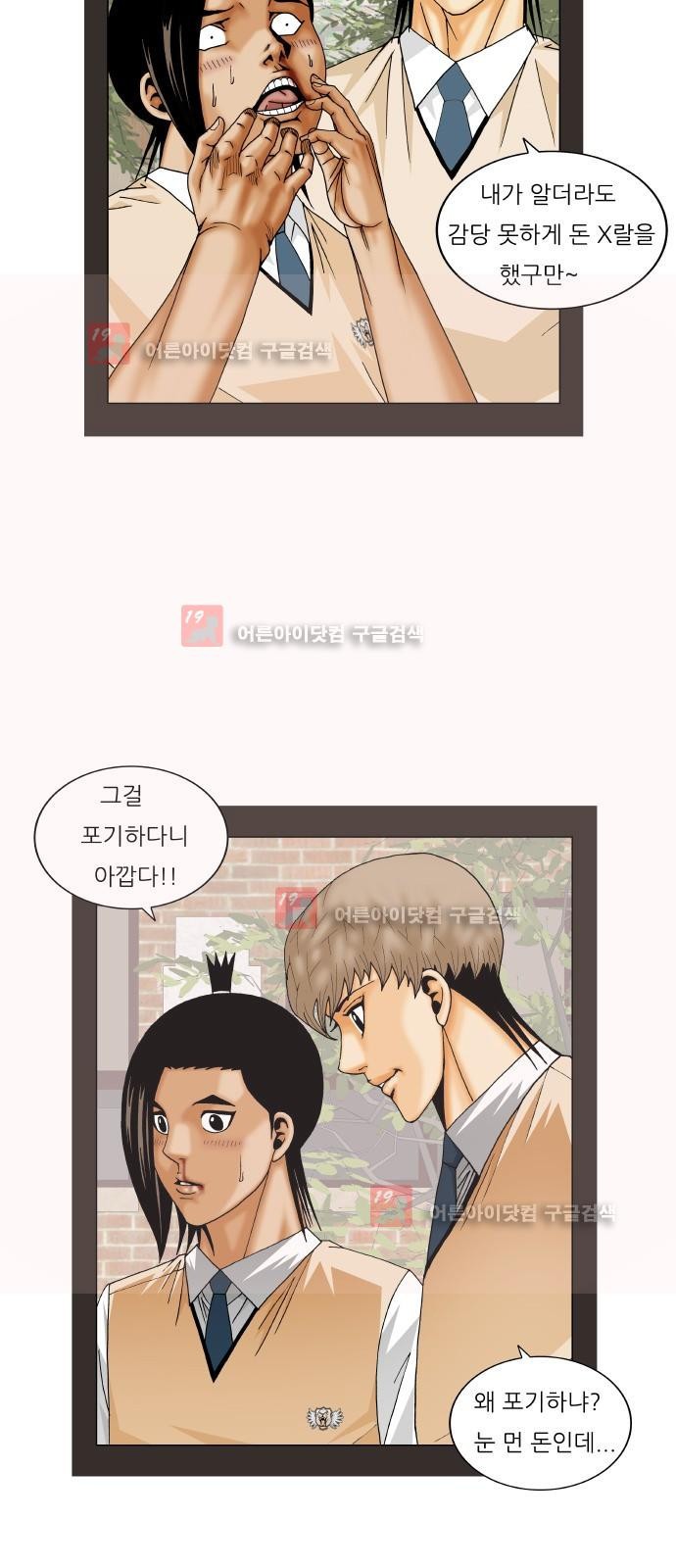 Ultimate Legend: Kang Hae Hyo Ch.227 p14