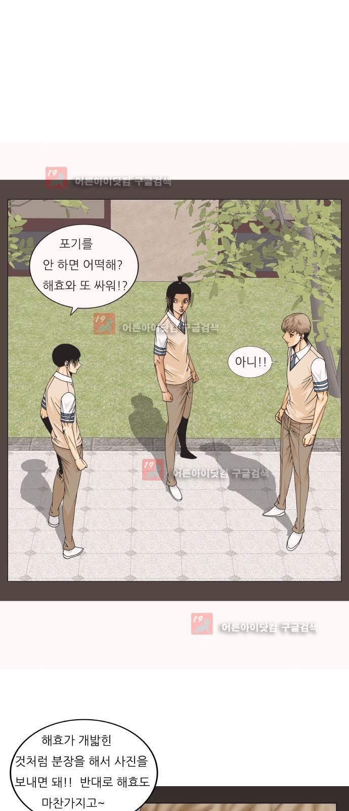 Ultimate Legend: Kang Hae Hyo Ch.227 p15