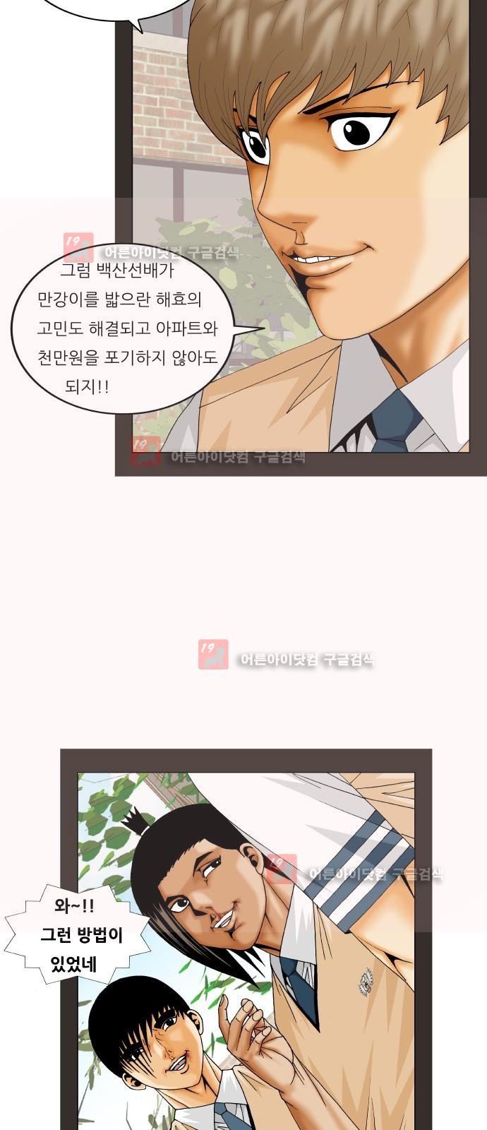Ultimate Legend: Kang Hae Hyo Ch.227 p16