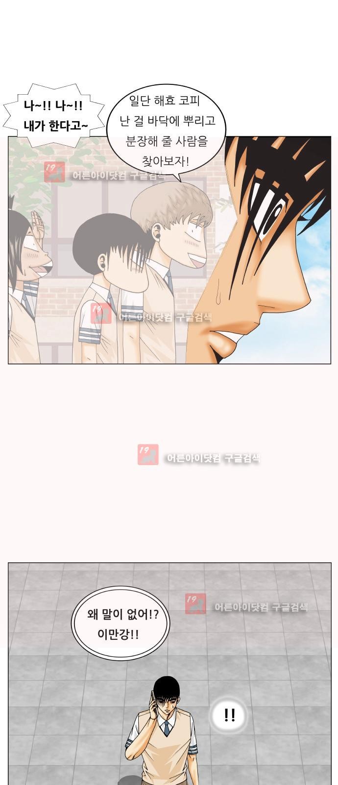 Ultimate Legend: Kang Hae Hyo Ch.227 p18