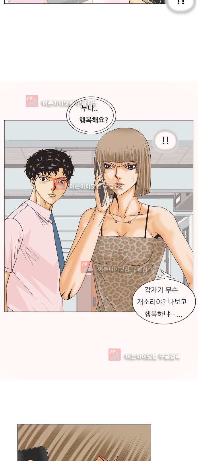 Ultimate Legend: Kang Hae Hyo Ch.227 p21