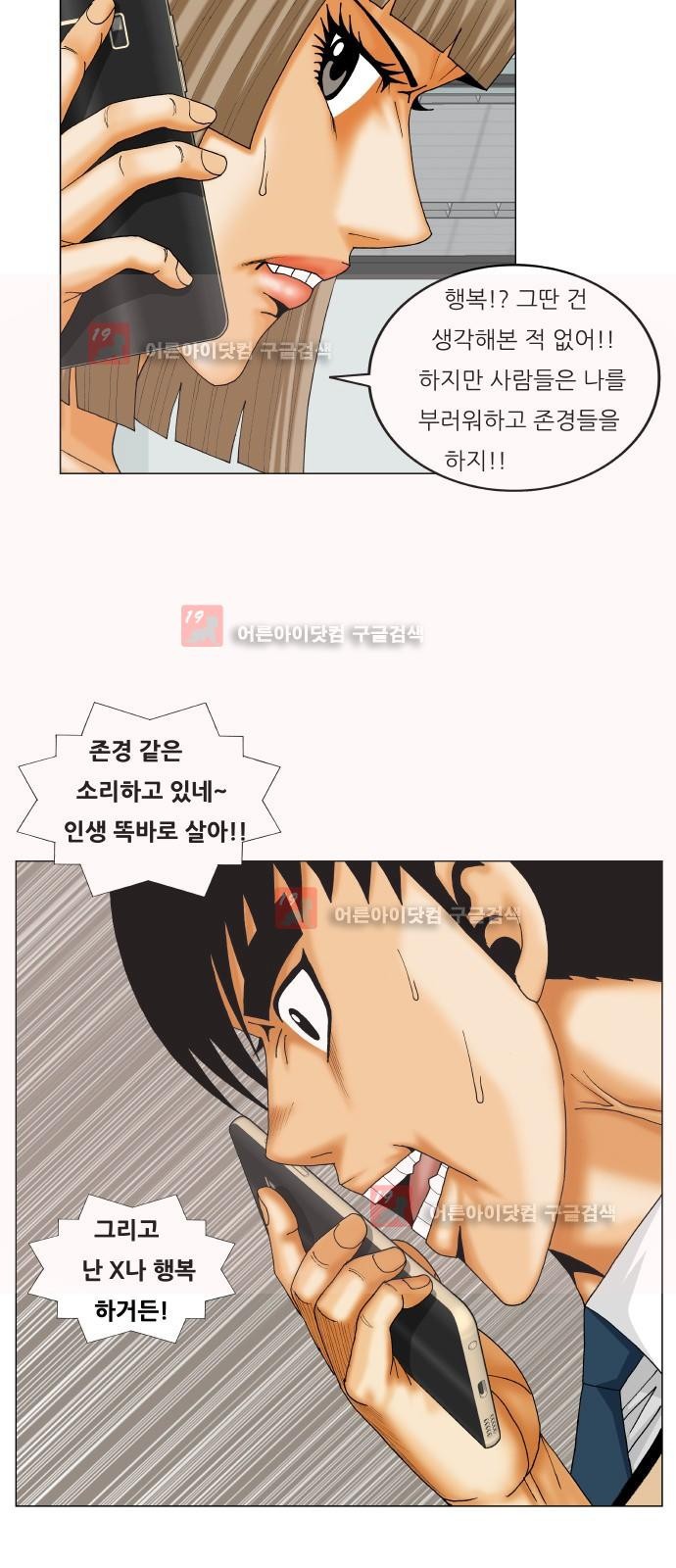 Ultimate Legend: Kang Hae Hyo Ch.227 p22