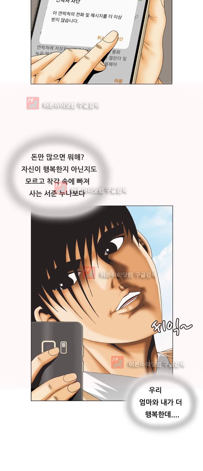 Ultimate Legend: Kang Hae Hyo Ch.227 p24