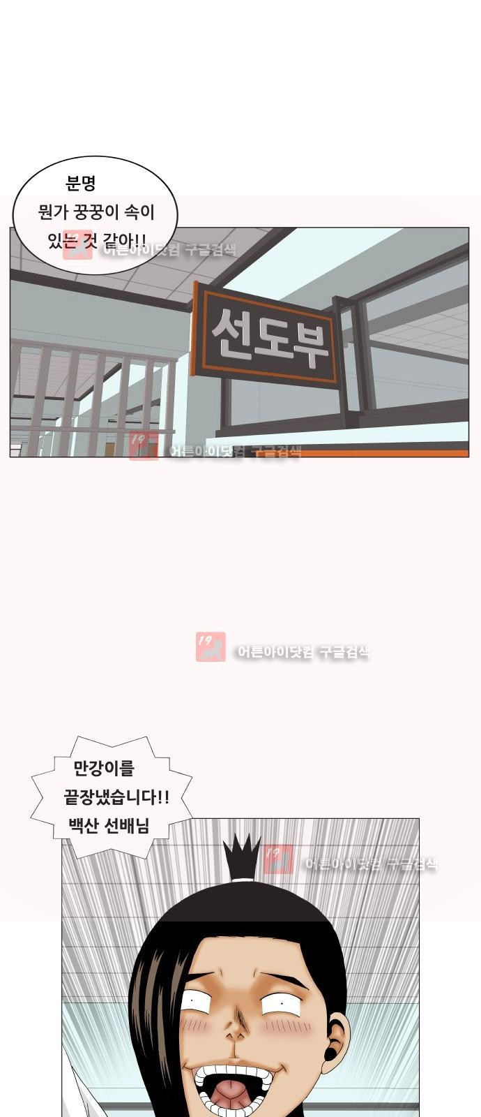 Ultimate Legend: Kang Hae Hyo Ch.227 p26
