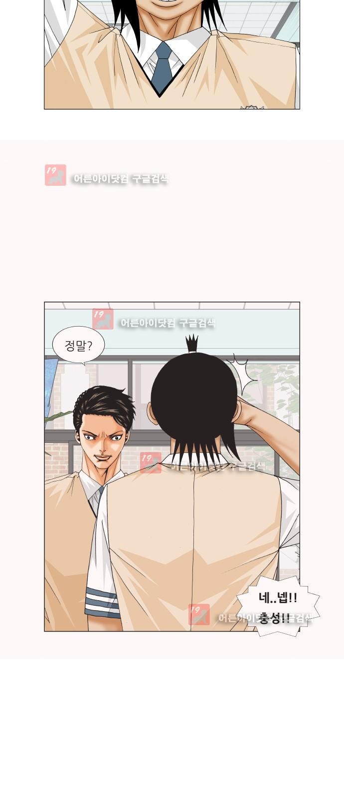 Ultimate Legend: Kang Hae Hyo Ch.227 p27