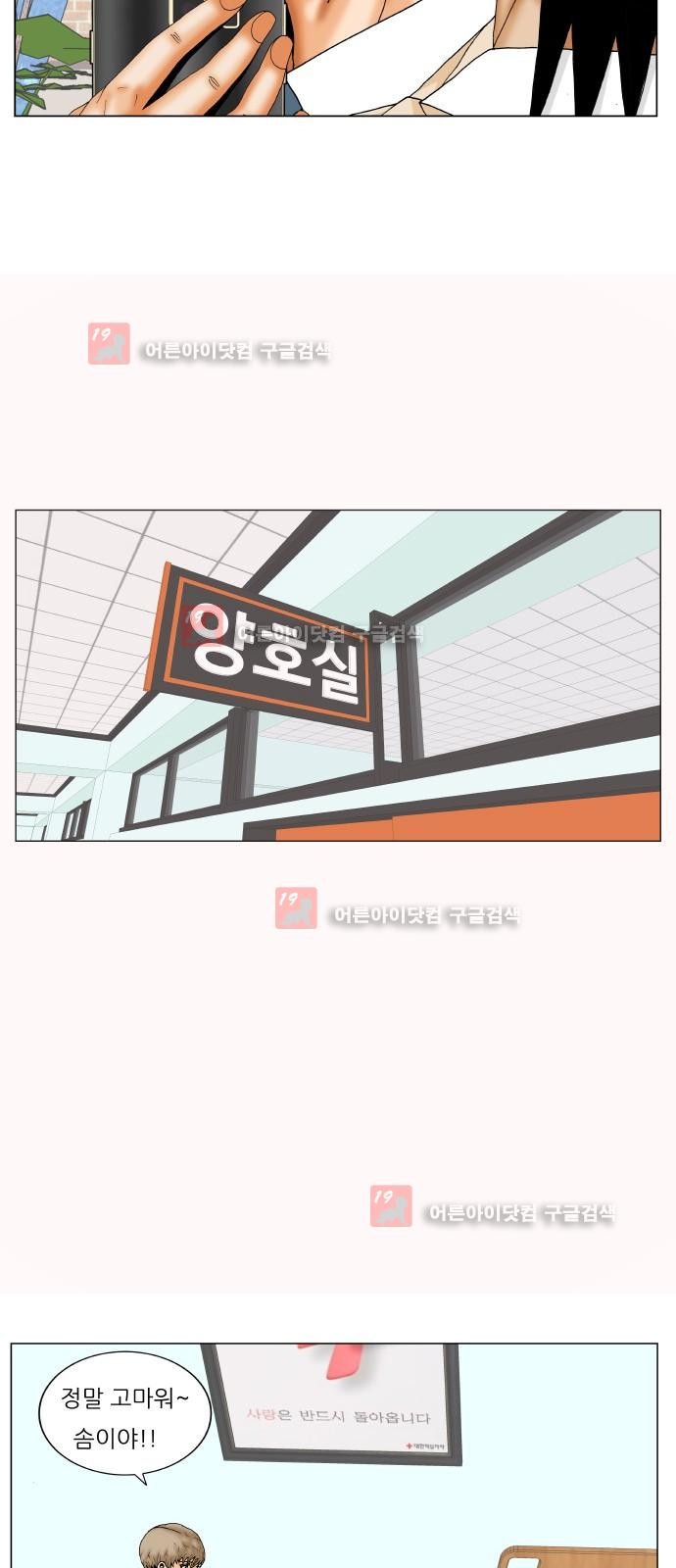 Ultimate Legend: Kang Hae Hyo Ch.227 p29