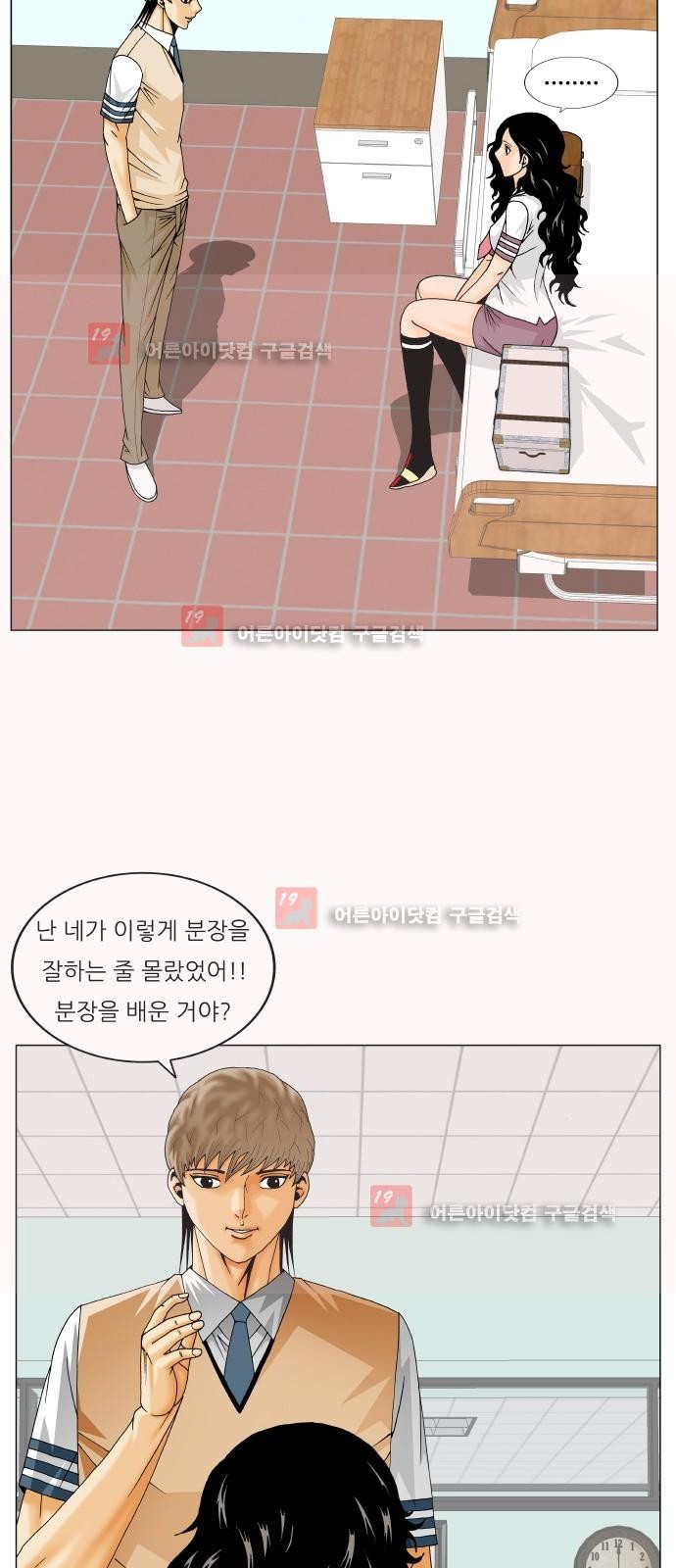 Ultimate Legend: Kang Hae Hyo Ch.227 p30