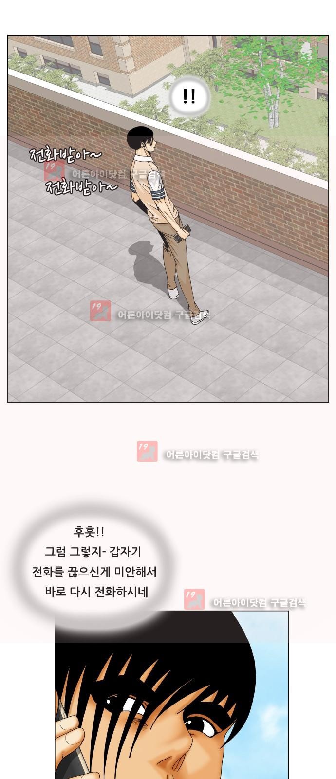 Ultimate Legend: Kang Hae Hyo Ch.227 p4