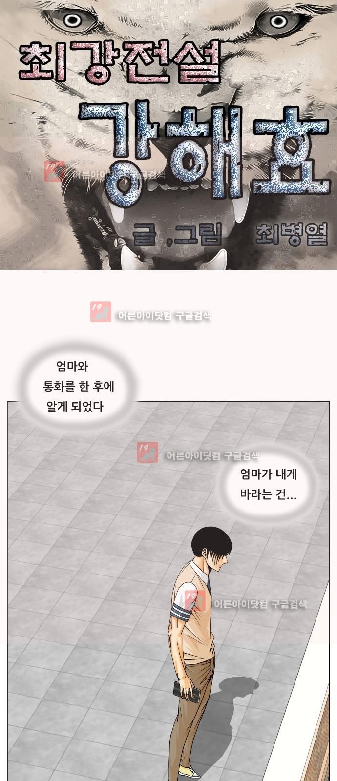 Ultimate Legend: Kang Hae Hyo Ch.227 p48