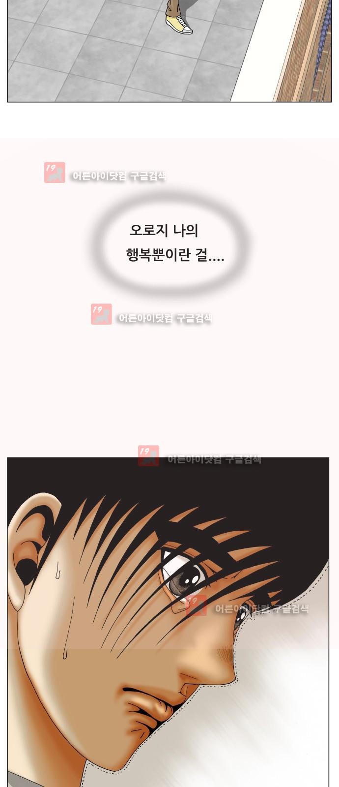 Ultimate Legend: Kang Hae Hyo Ch.227 p49