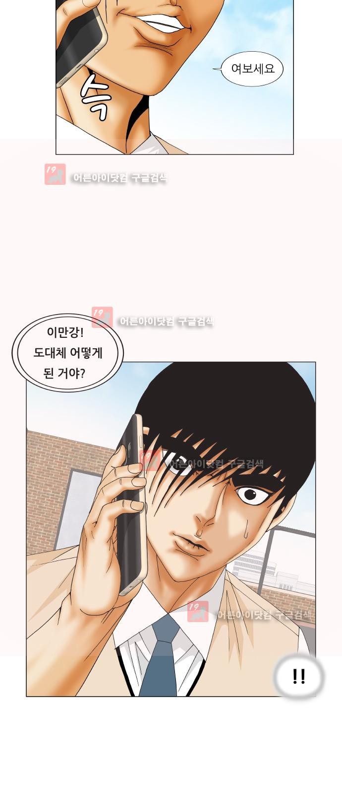 Ultimate Legend: Kang Hae Hyo Ch.227 p5