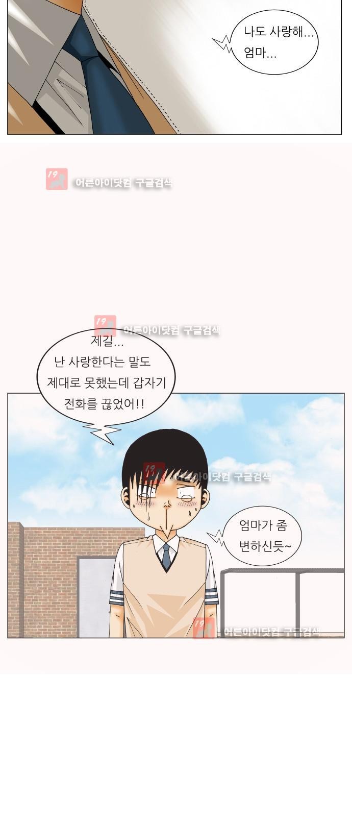 Ultimate Legend: Kang Hae Hyo Ch.227 p50