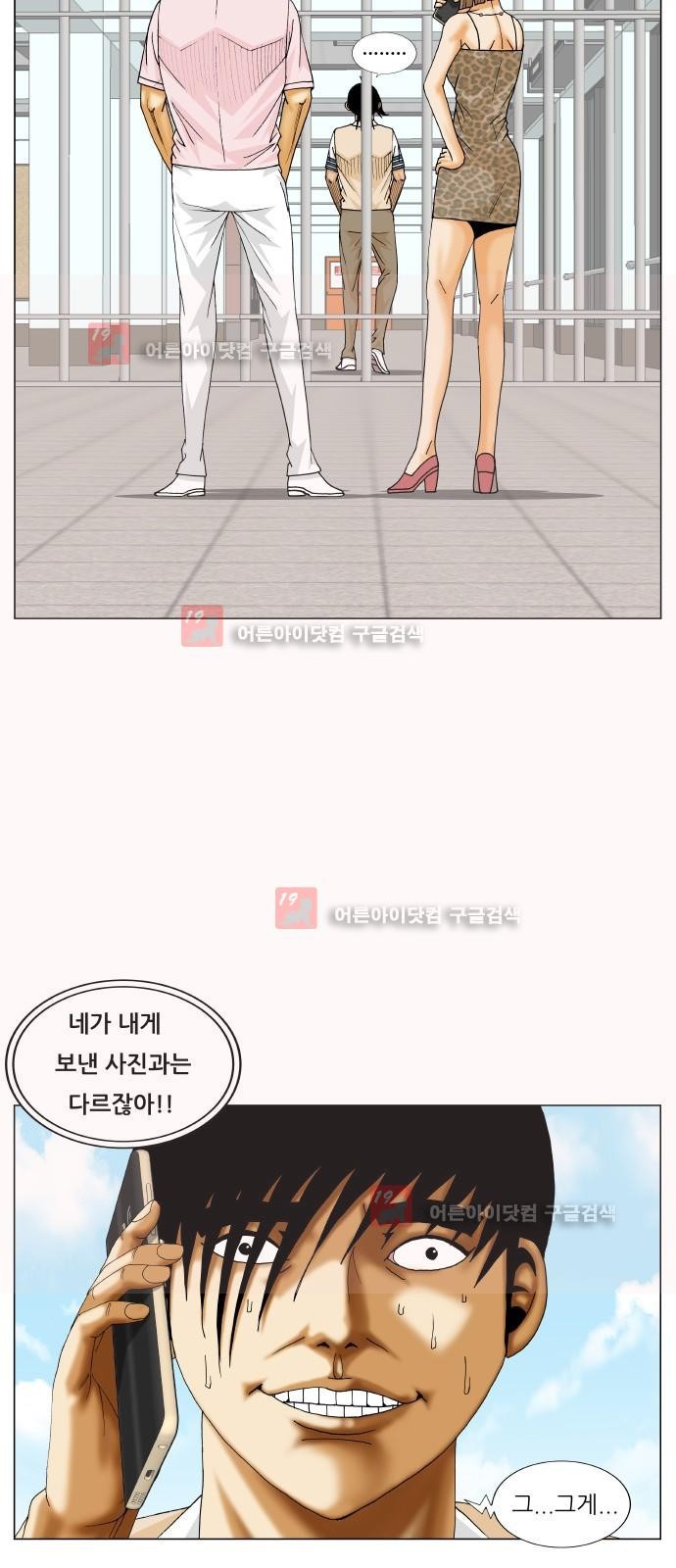 Ultimate Legend: Kang Hae Hyo Ch.227 p54