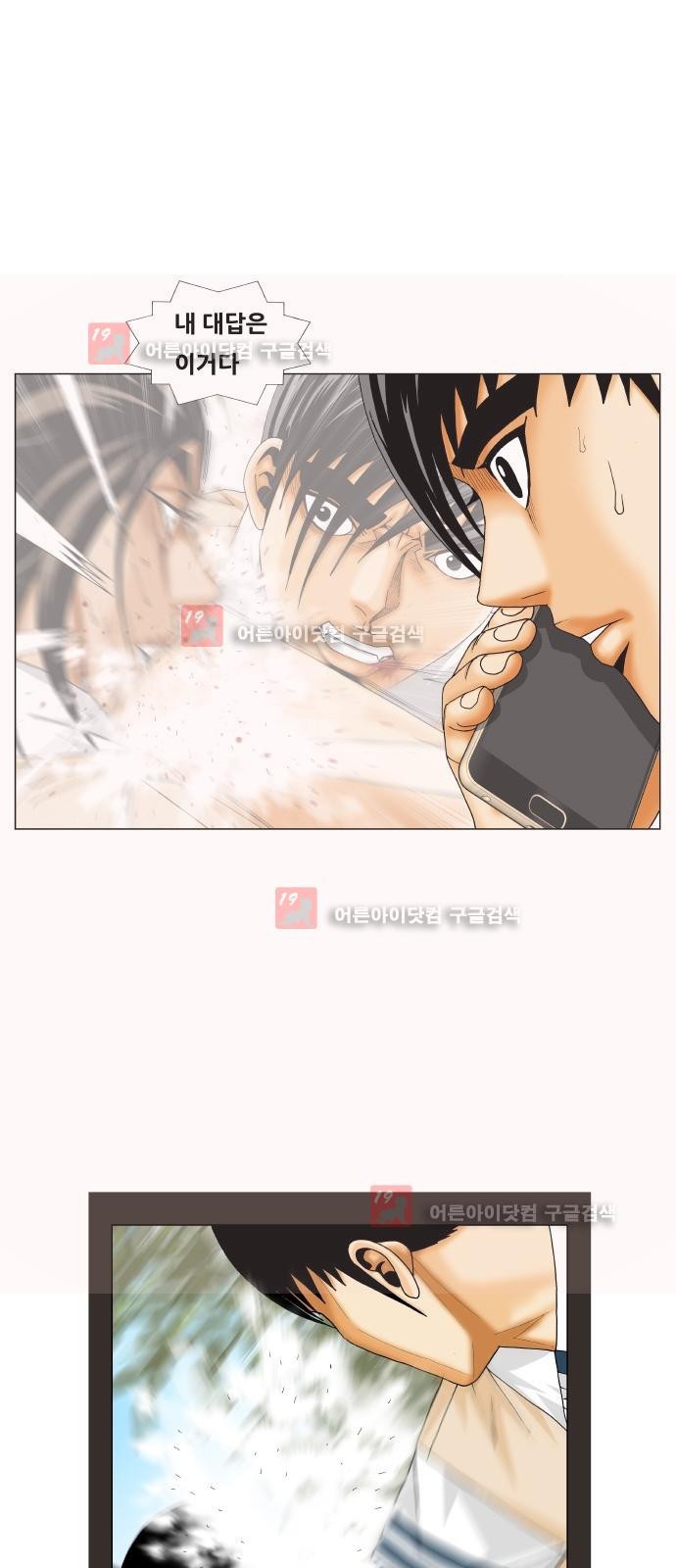 Ultimate Legend: Kang Hae Hyo Ch.227 p55