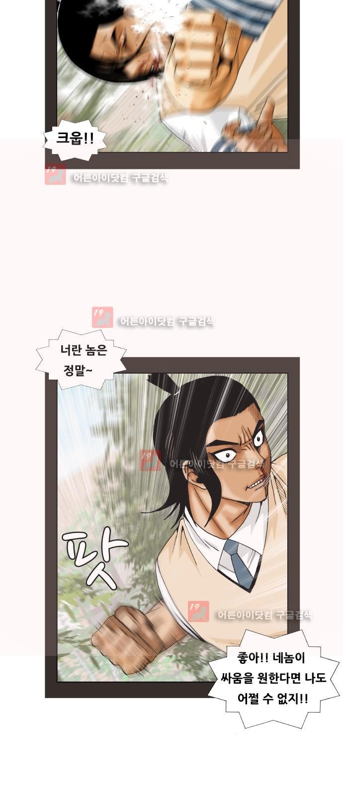 Ultimate Legend: Kang Hae Hyo Ch.227 p56
