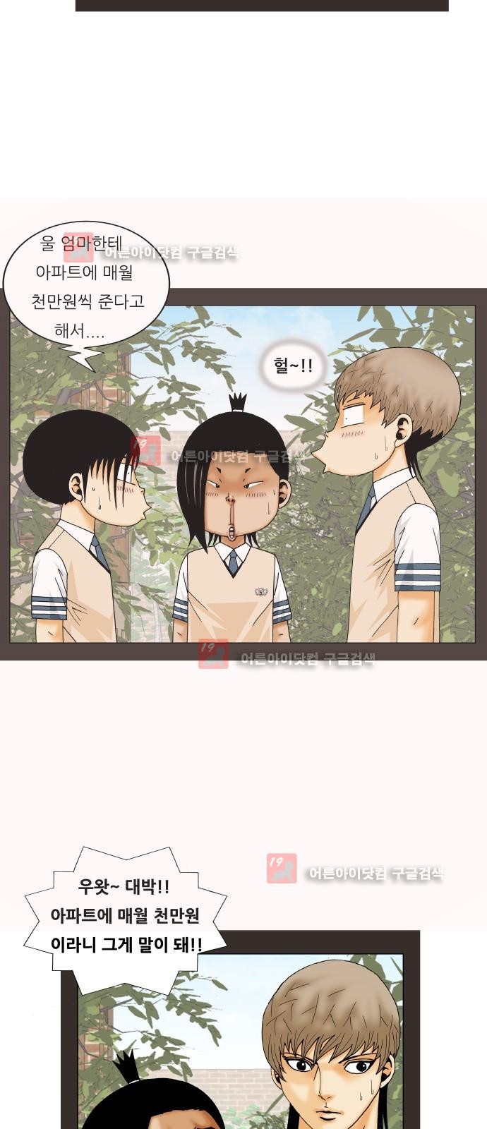 Ultimate Legend: Kang Hae Hyo Ch.227 p60