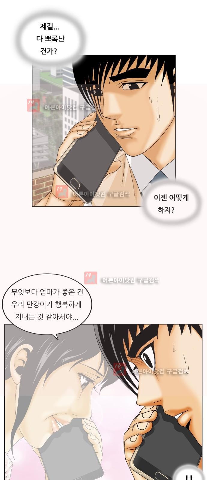 Ultimate Legend: Kang Hae Hyo Ch.227 p67