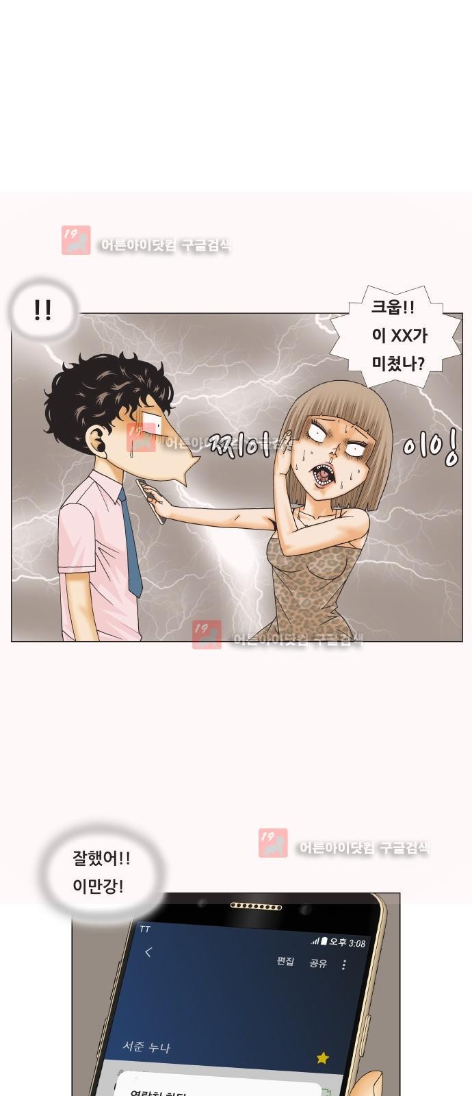 Ultimate Legend: Kang Hae Hyo Ch.227 p70