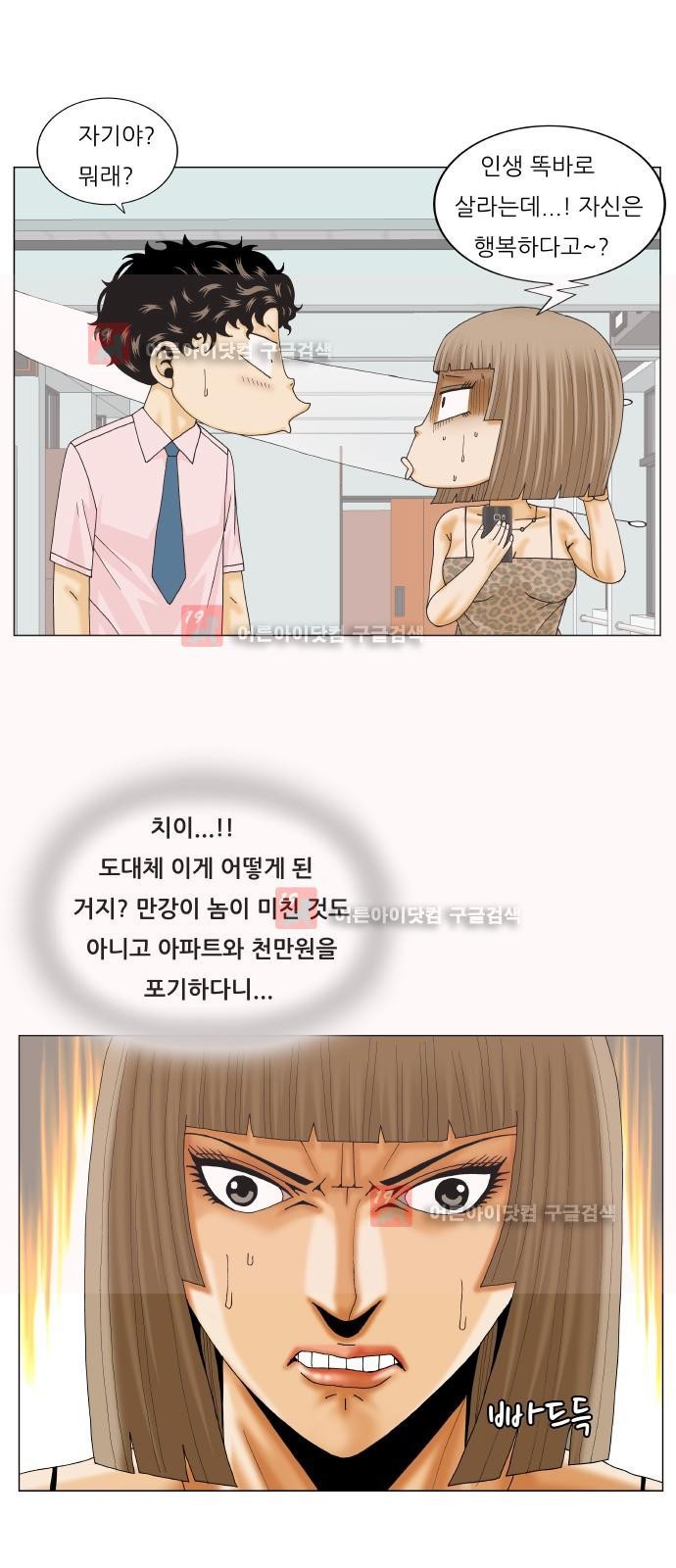 Ultimate Legend: Kang Hae Hyo Ch.227 p72