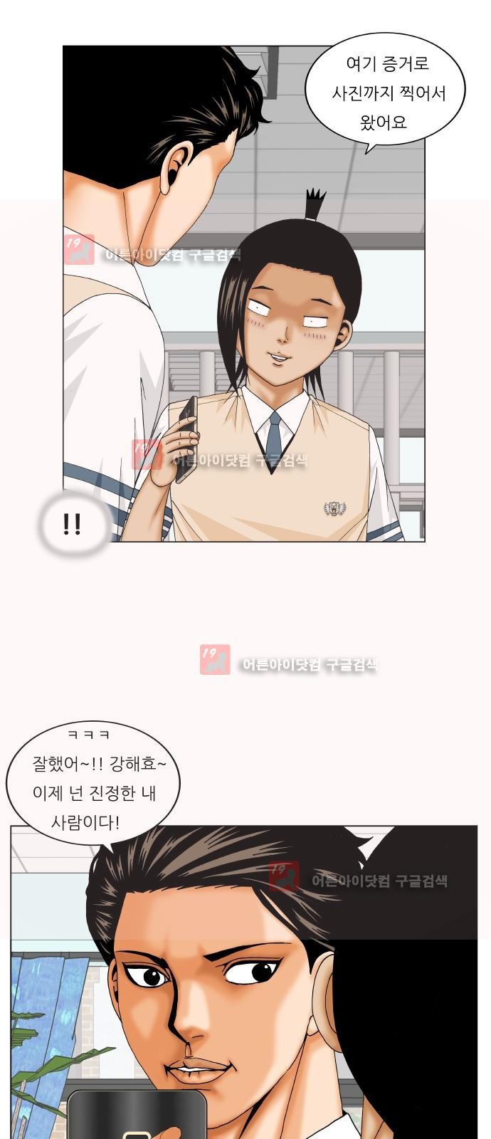 Ultimate Legend: Kang Hae Hyo Ch.227 p75