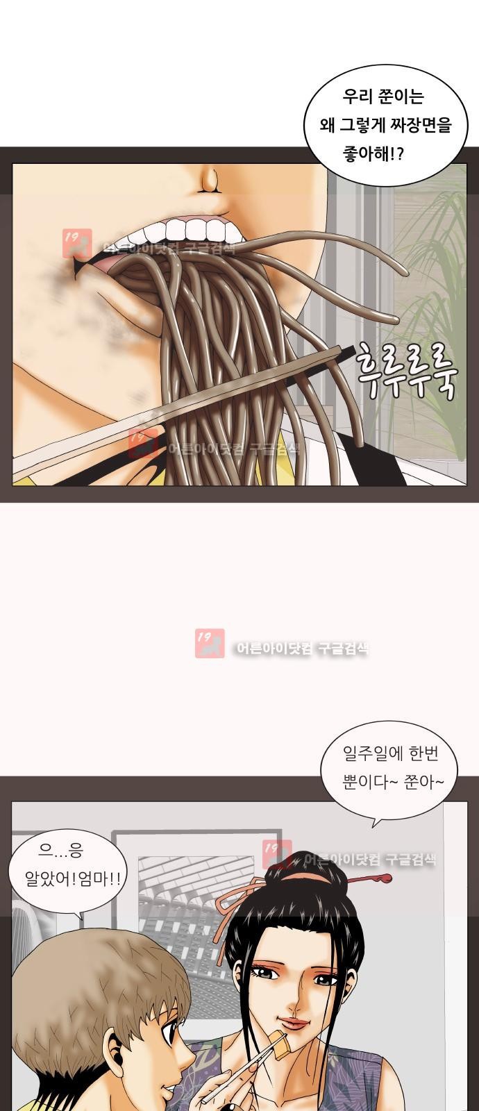 Ultimate Legend: Kang Hae Hyo Ch.227 p85