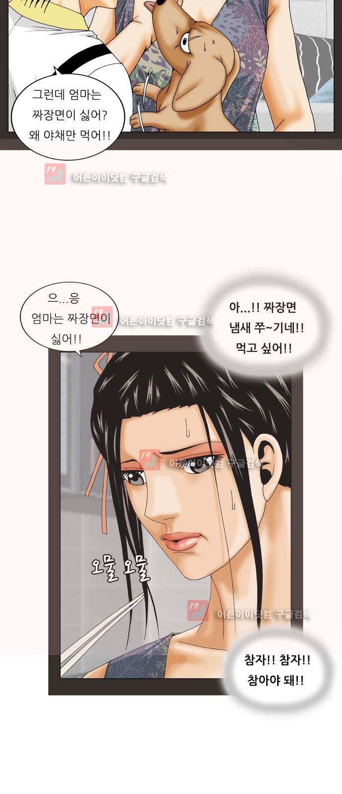 Ultimate Legend: Kang Hae Hyo Ch.227 p86