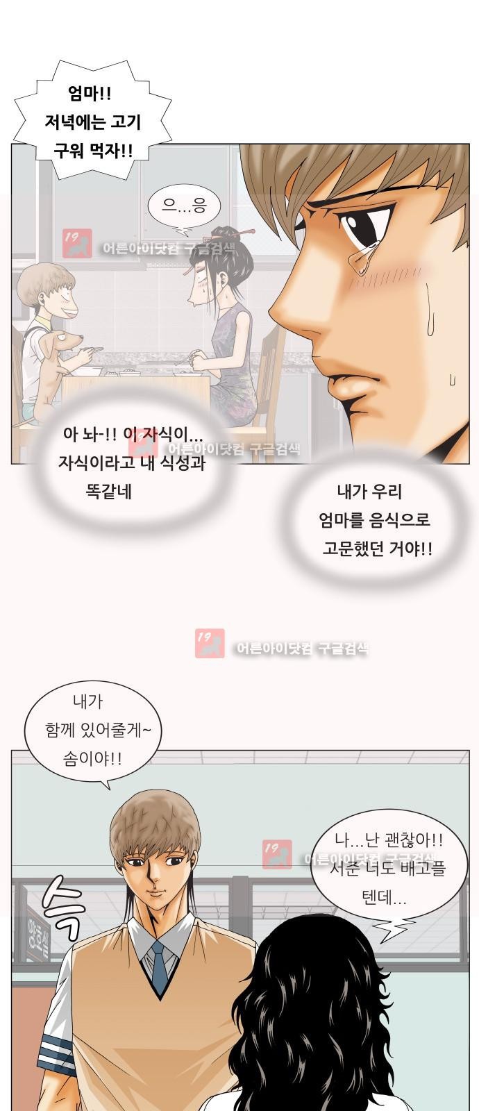 Ultimate Legend: Kang Hae Hyo Ch.227 p87