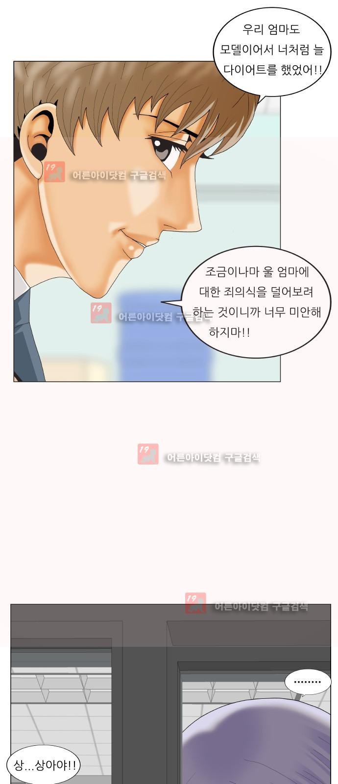 Ultimate Legend: Kang Hae Hyo Ch.227 p89