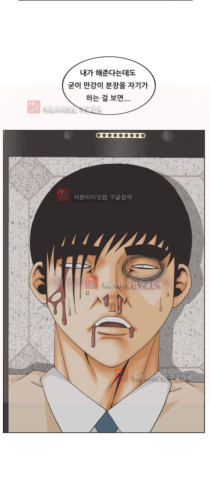Ultimate Legend: Kang Hae Hyo Ch.227 p92